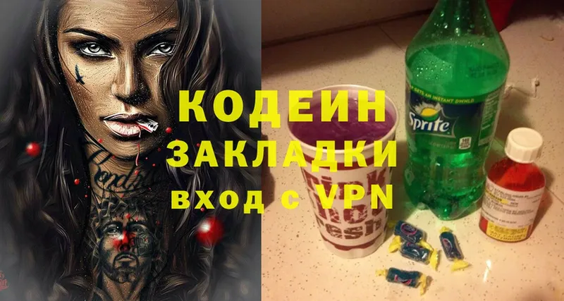 Кодеин Purple Drank Качканар